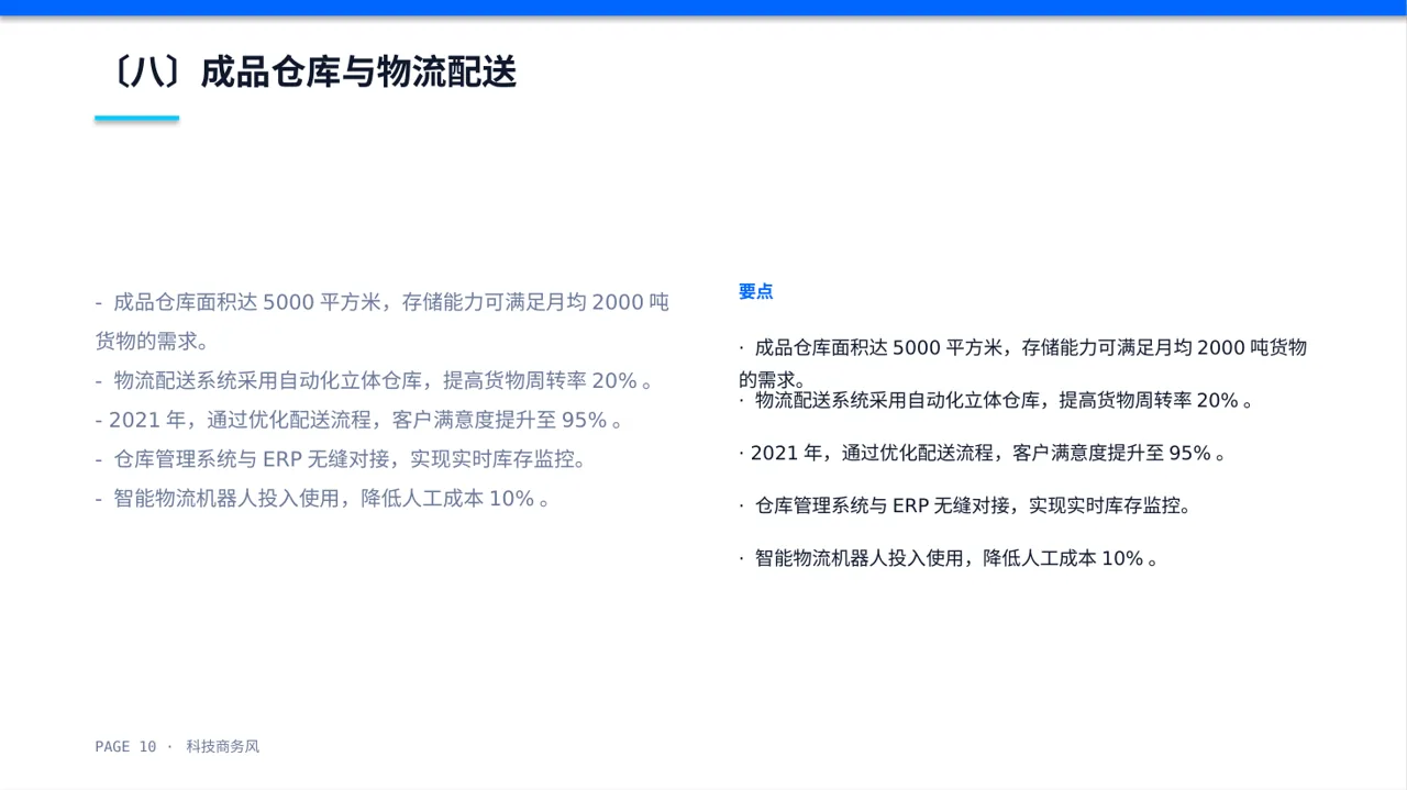 客户来访厂区参观讲解PPT模板 第10页预览