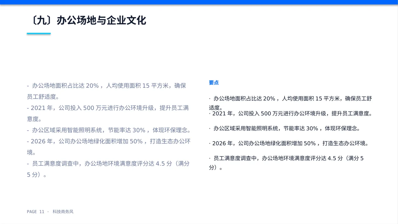 客户来访厂区参观讲解PPT模板 第11页预览