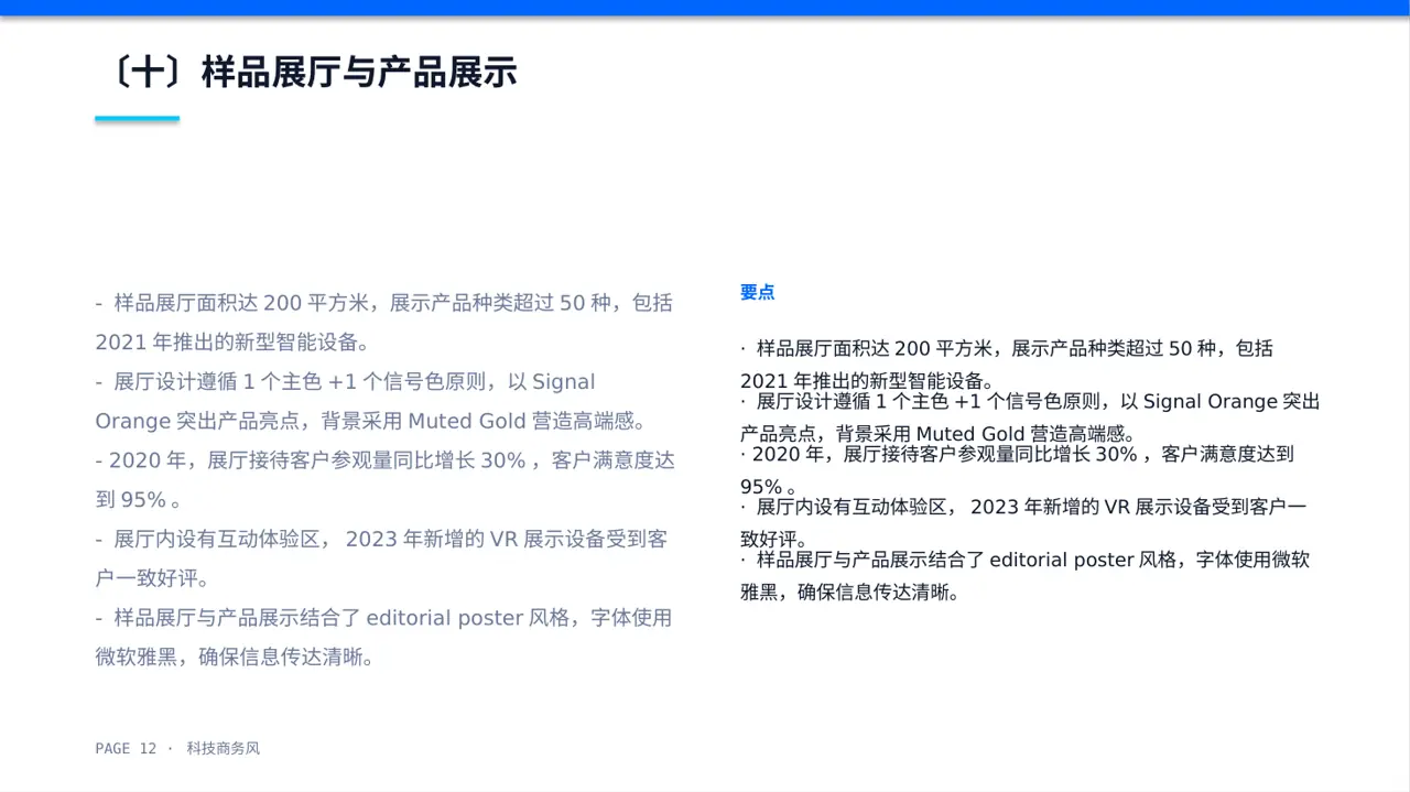 客户来访厂区参观讲解PPT模板 第12页预览