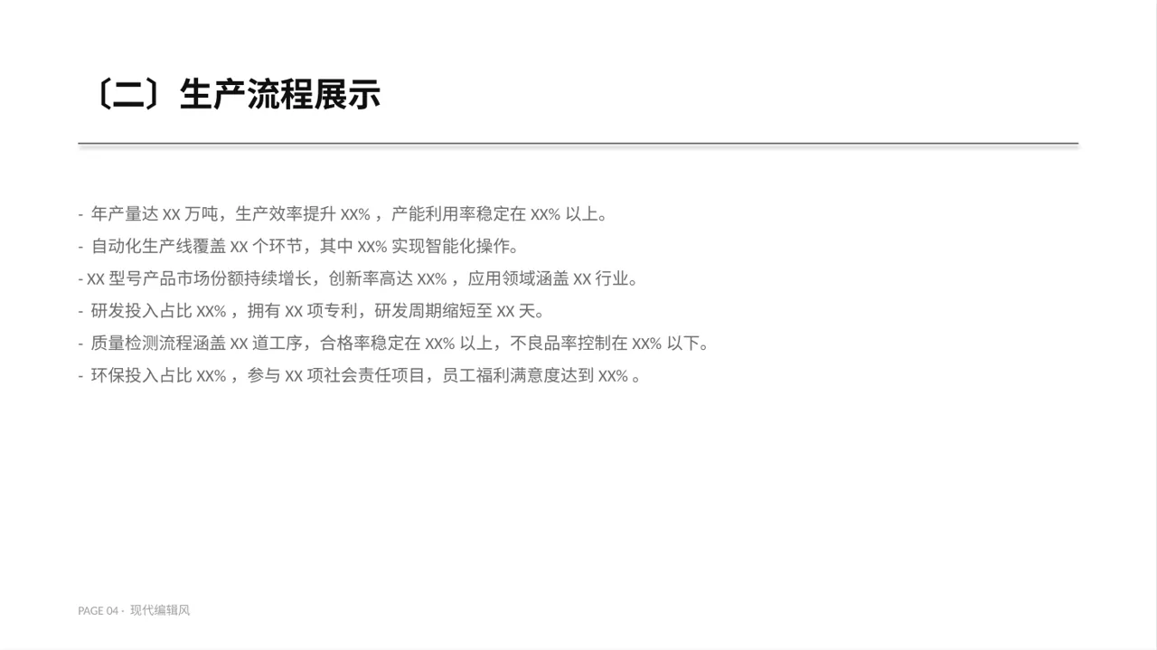 客户来访厂区参观讲解模板 PPT模板 第4页预览