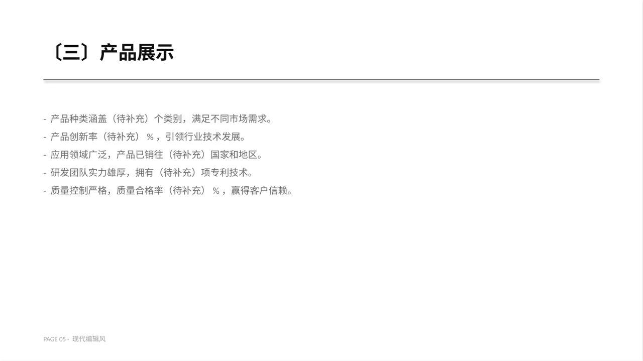 客户来访厂区参观讲解模板 PPT模板 第5页预览
