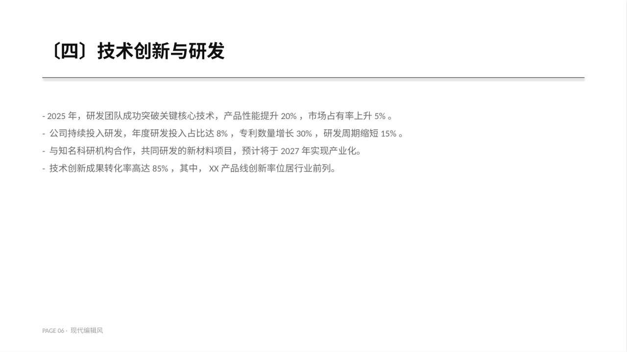 客户来访厂区参观讲解模板 PPT模板 第6页预览