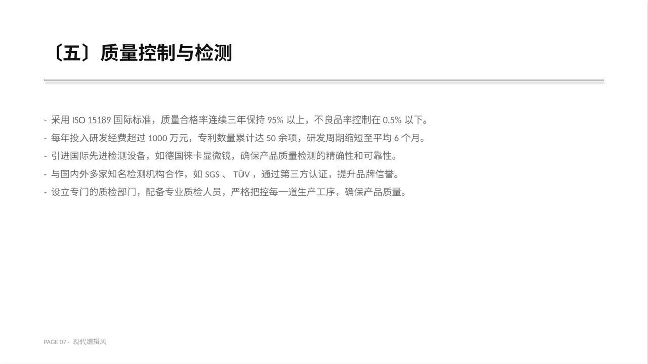 客户来访厂区参观讲解模板 PPT模板 第7页预览