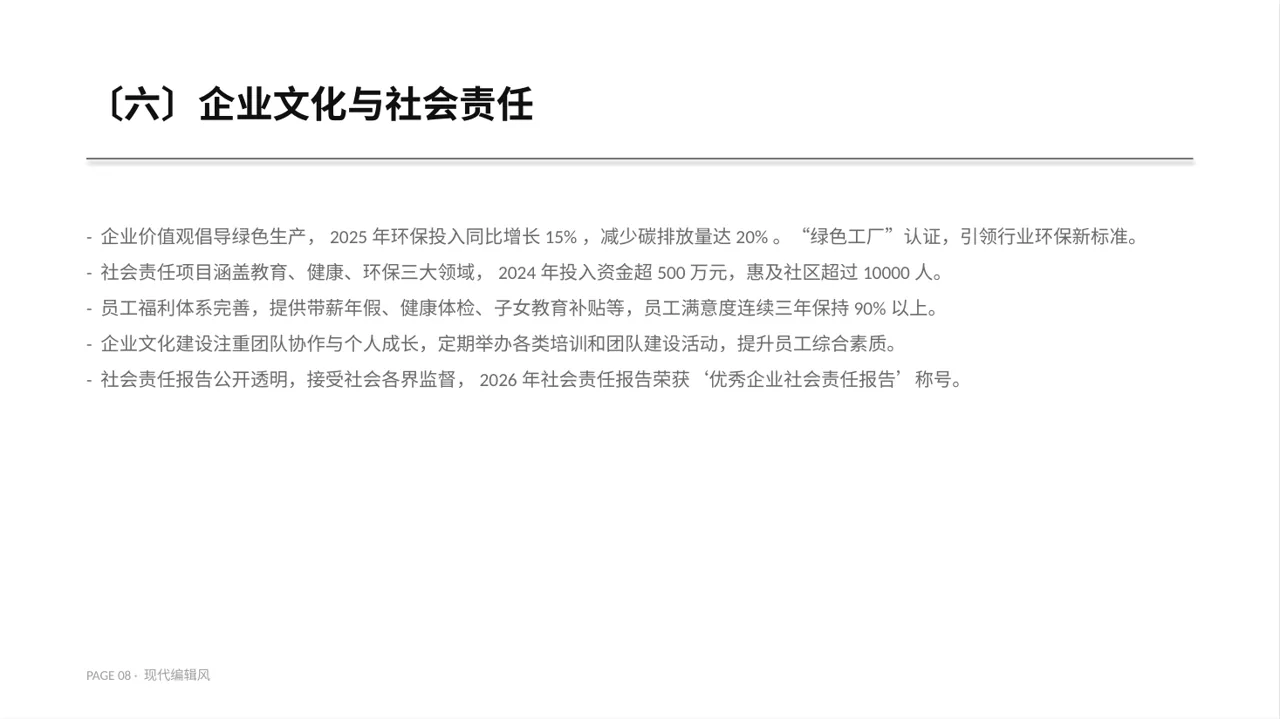 客户来访厂区参观讲解模板 PPT模板 第8页预览