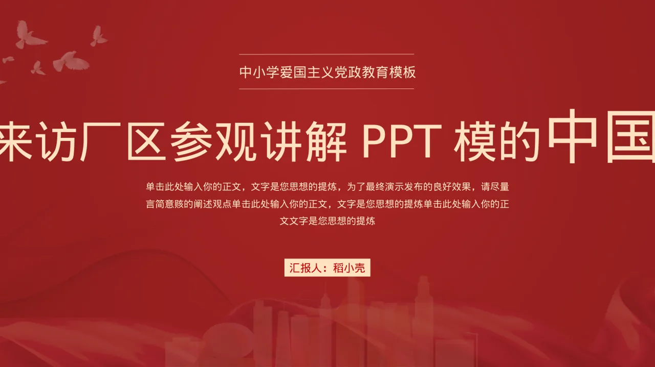 客户来访厂区参观讲解PPT模板