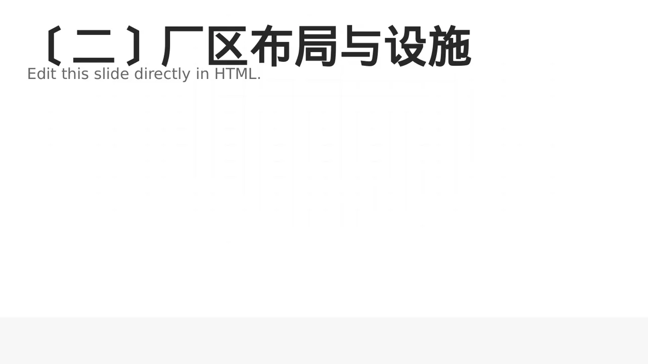 客户来访厂区参观讲解模板 PPT模板 第3页预览