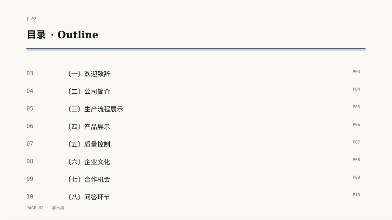 客户来访厂区参观讲解PPT模板 第2页预览