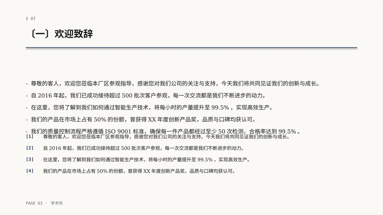 客户来访厂区参观讲解PPT模板 第3页预览