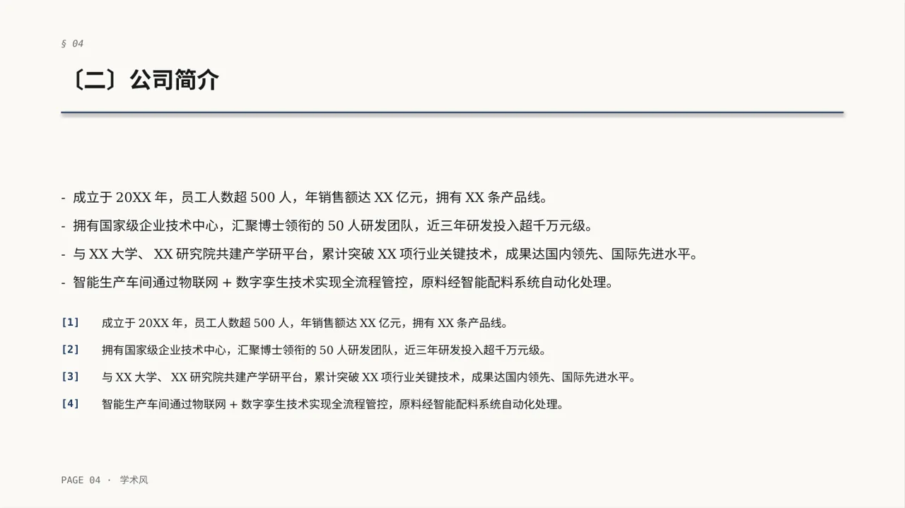 客户来访厂区参观讲解PPT模板 第4页预览