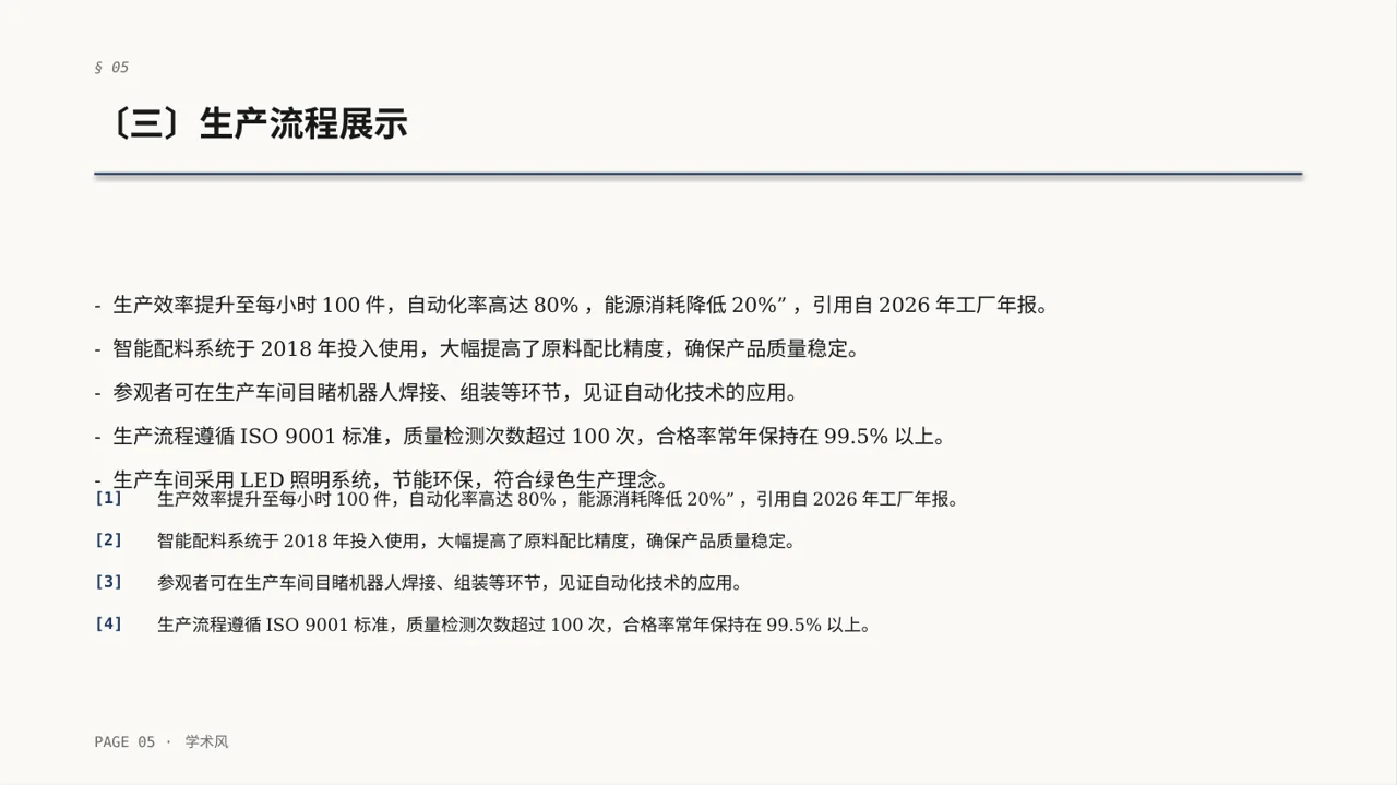 客户来访厂区参观讲解PPT模板 第5页预览