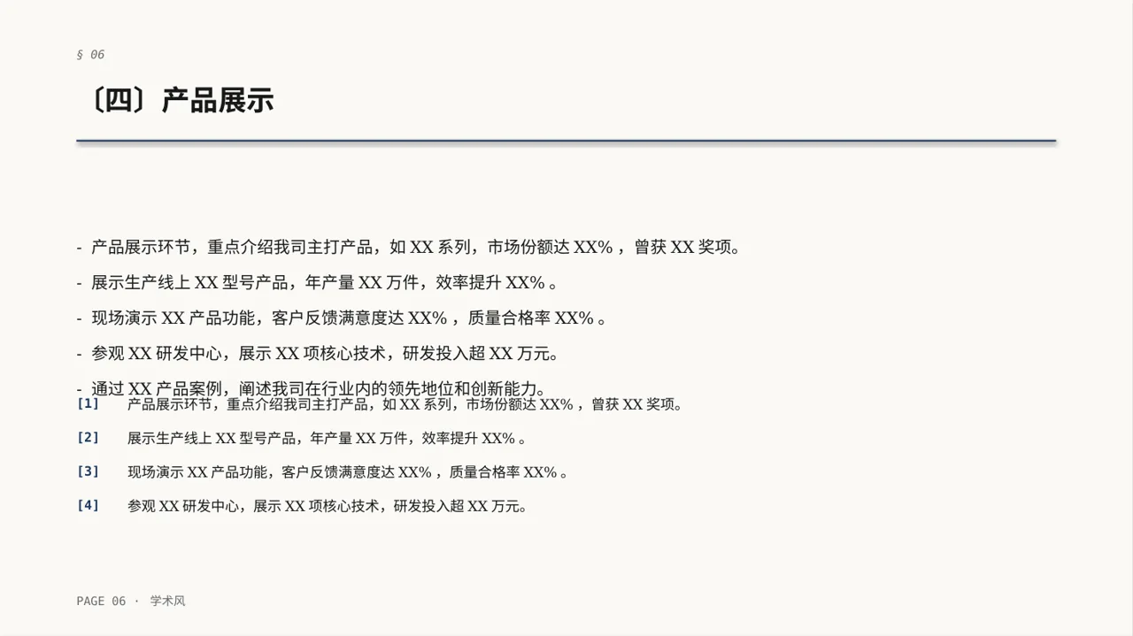 客户来访厂区参观讲解PPT模板 第6页预览