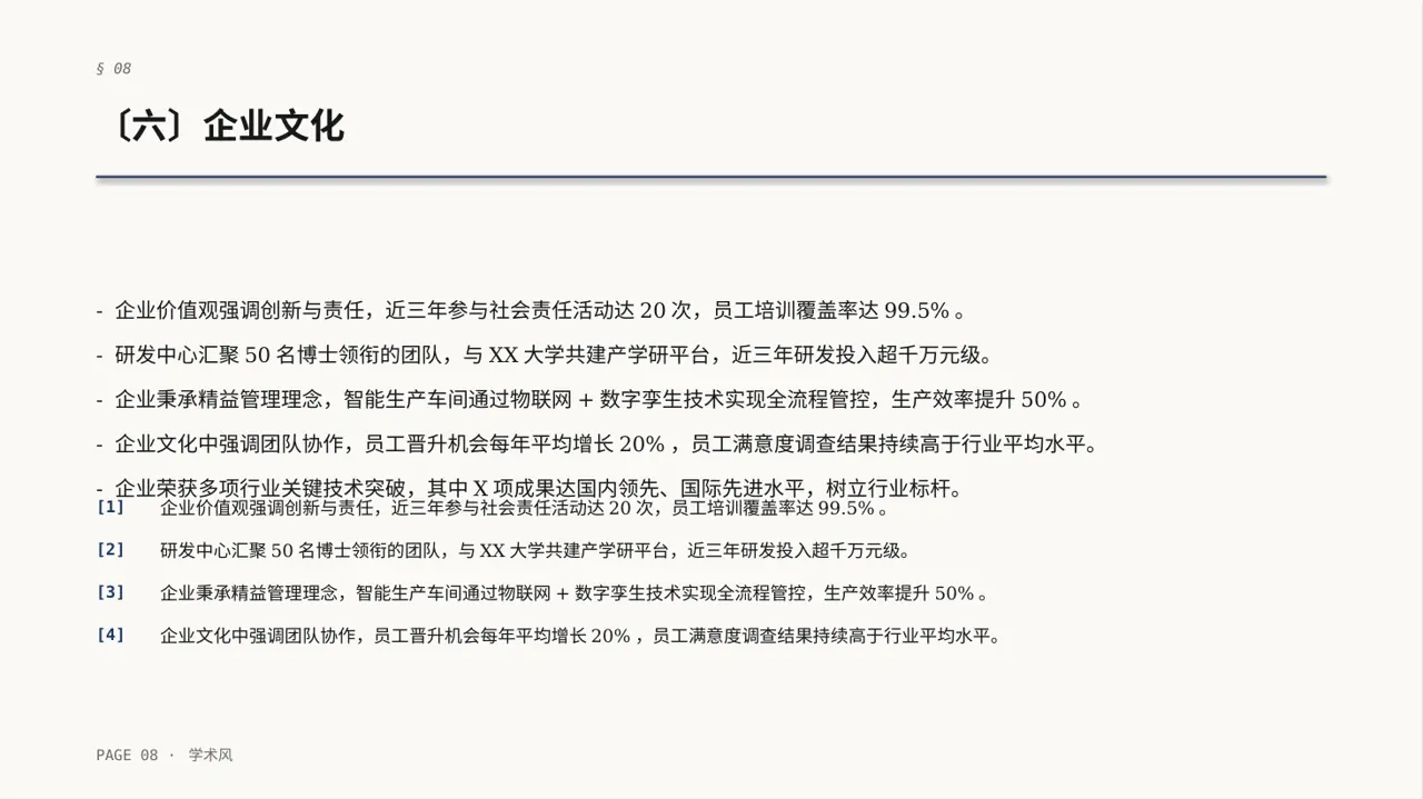客户来访厂区参观讲解PPT模板 第8页预览