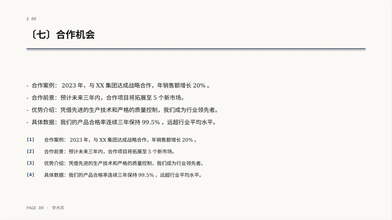 客户来访厂区参观讲解PPT模板 第9页预览