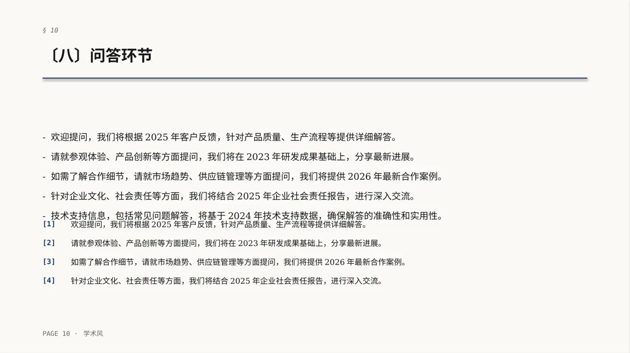 客户来访厂区参观讲解PPT模板 第10页预览