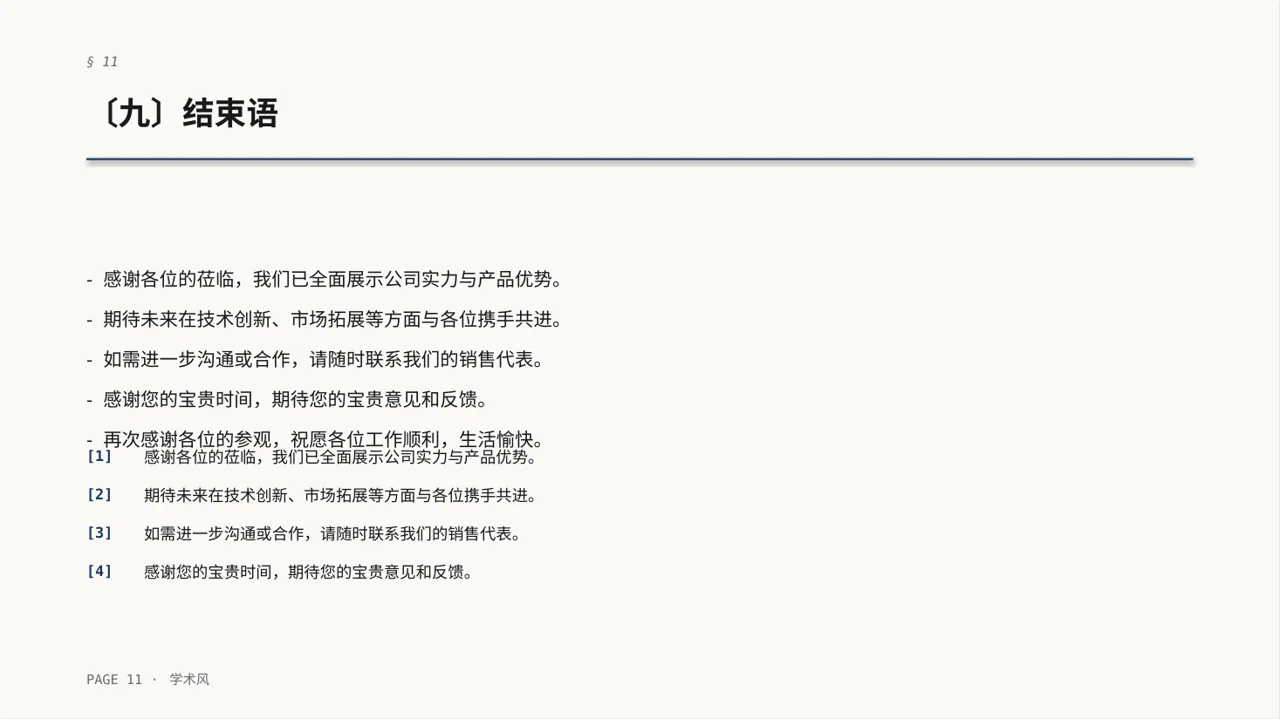 客户来访厂区参观讲解PPT模板 第11页预览