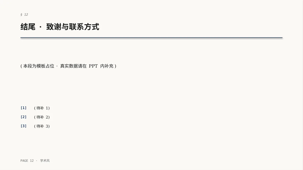 客户来访厂区参观讲解PPT模板 第12页预览