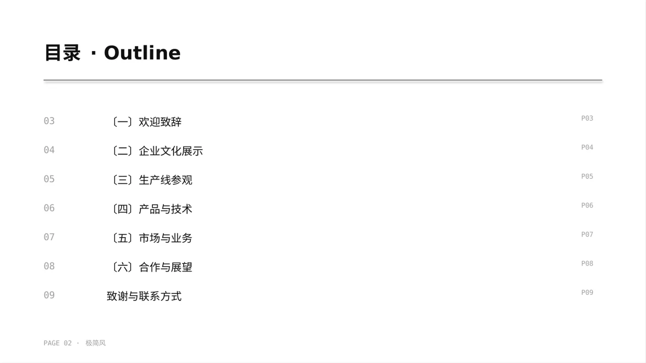 客户来访厂区参观讲解PPT模板 第2页预览