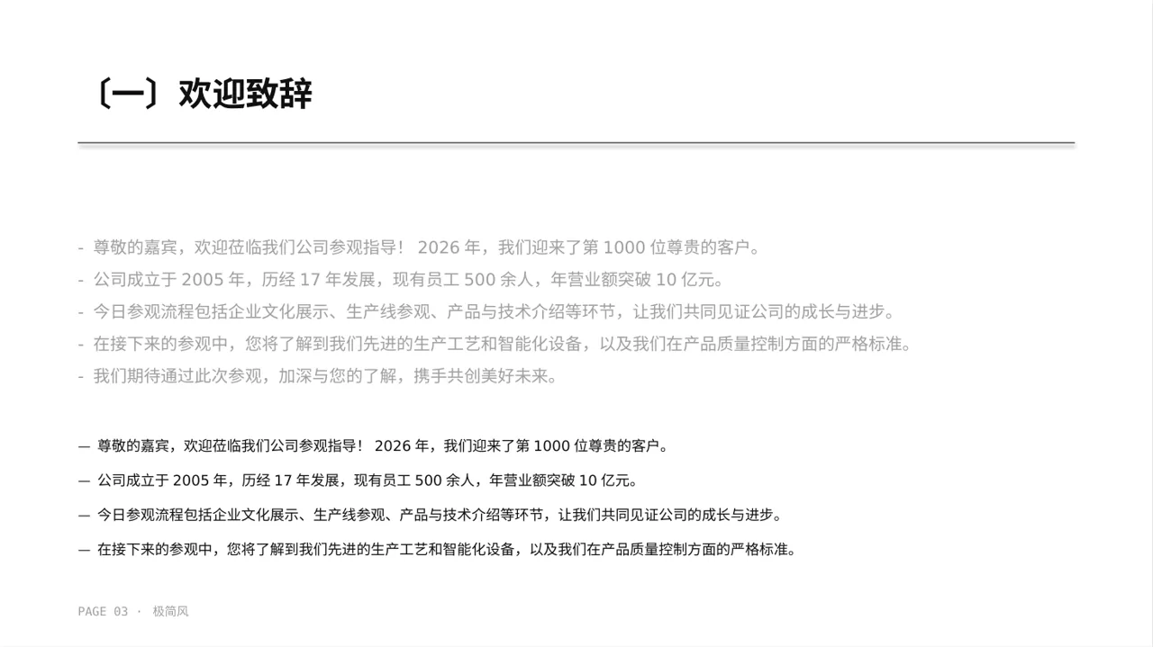 客户来访厂区参观讲解PPT模板 第3页预览