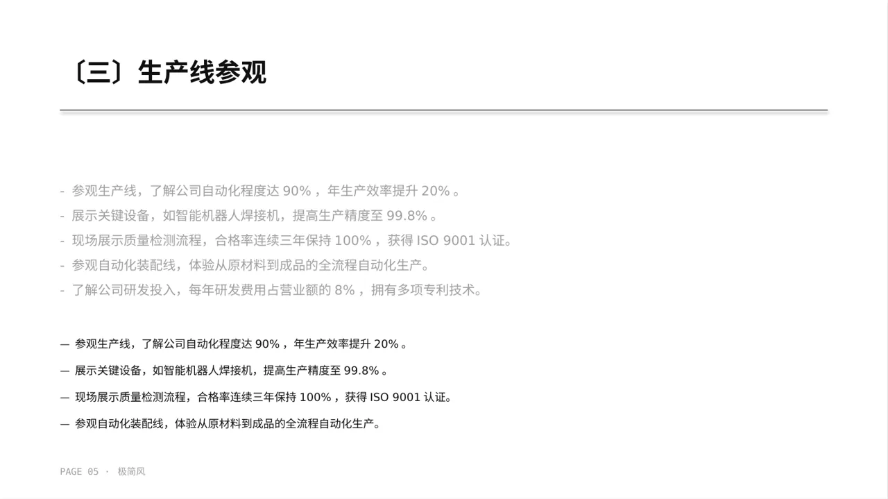 客户来访厂区参观讲解PPT模板 第5页预览