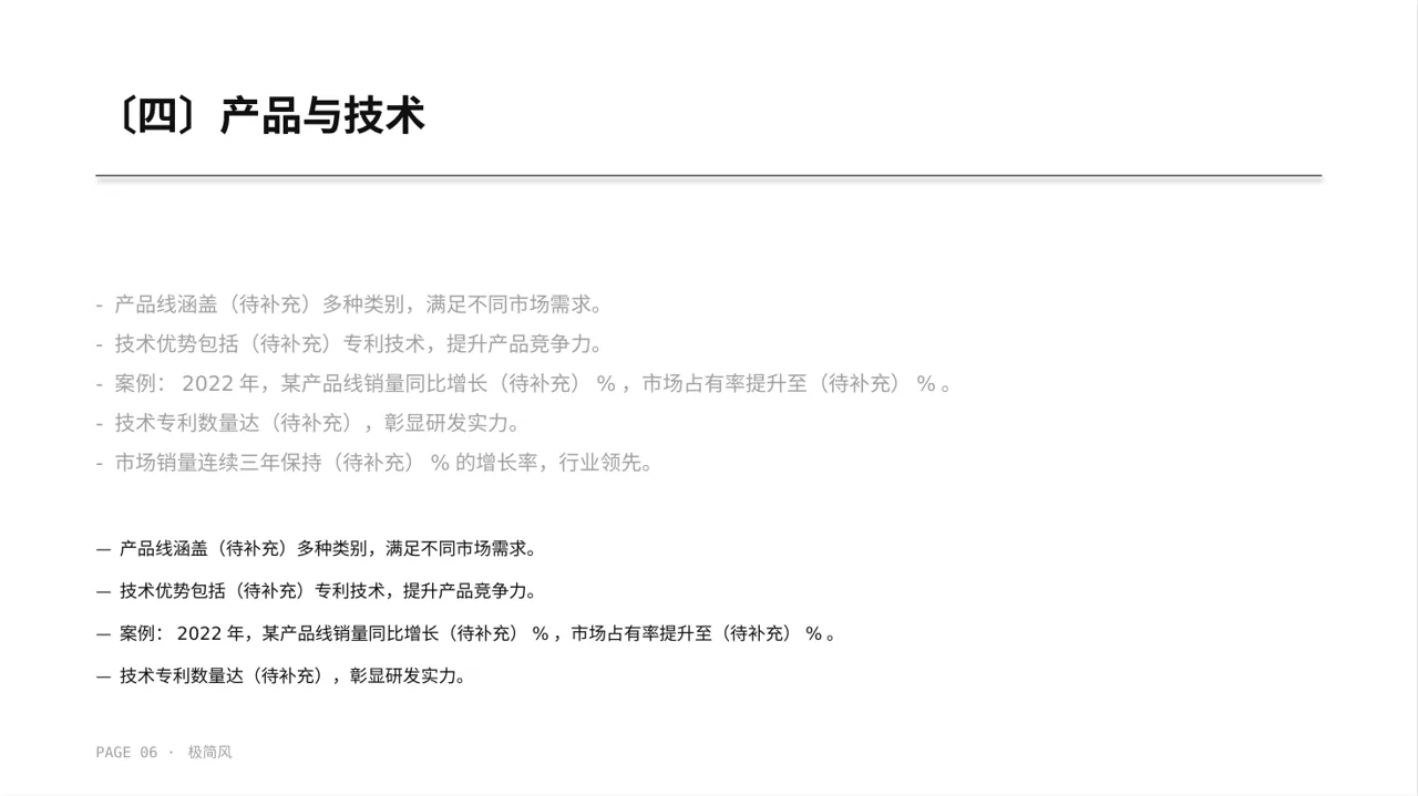 客户来访厂区参观讲解PPT模板 第6页预览