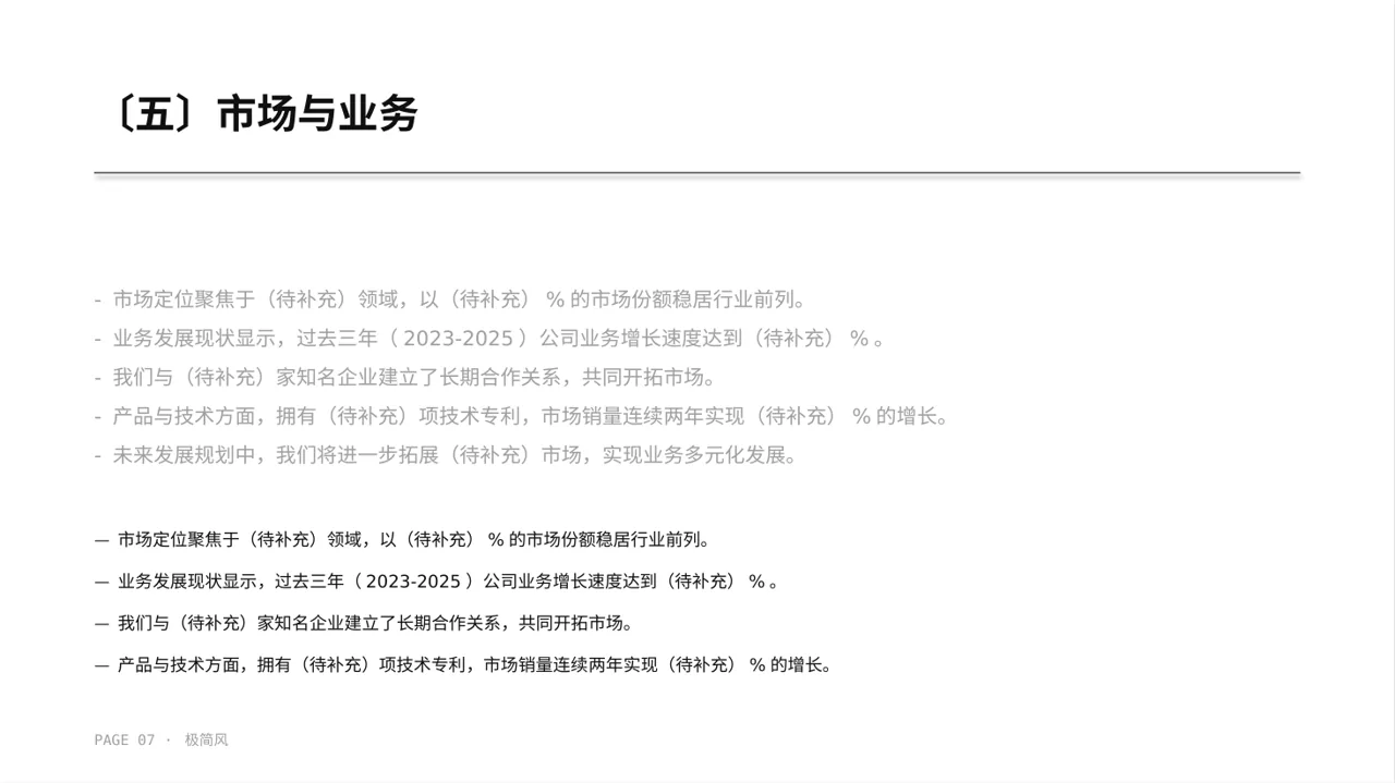 客户来访厂区参观讲解PPT模板 第7页预览