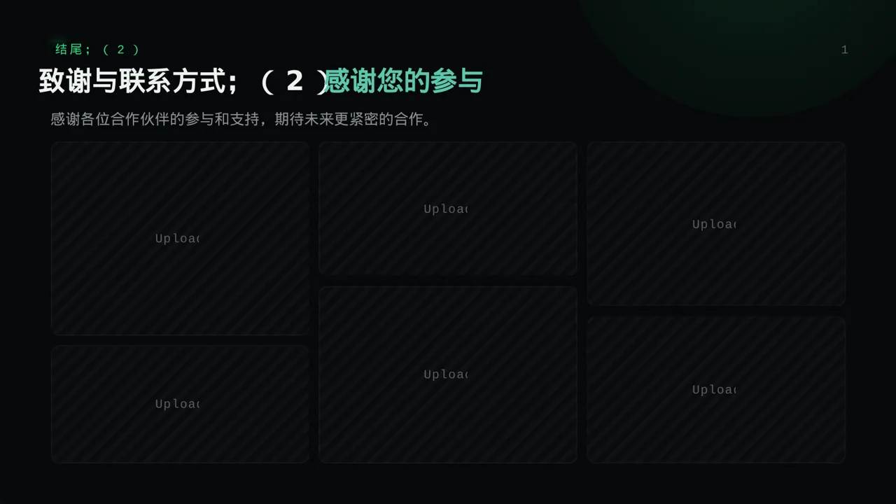 上下游合作商介绍大会 PPT模板（蓝色商务风）-2 第10页预览