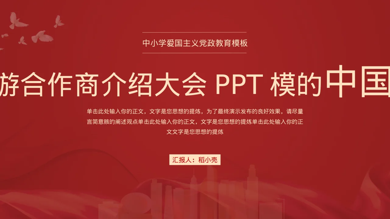 上下游合作商介绍大会PPT模板