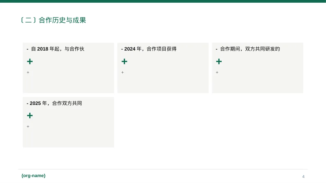上下游合作商介绍大会 PPT模板（红黑杂志风）-2 第4页预览