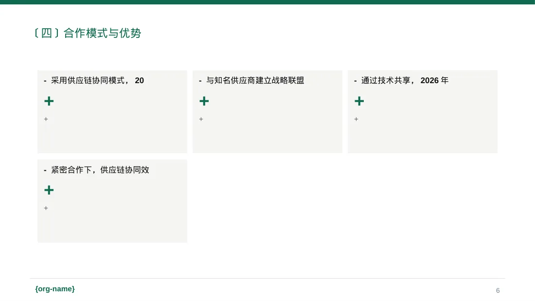 上下游合作商介绍大会 PPT模板（红黑杂志风）-2 第6页预览