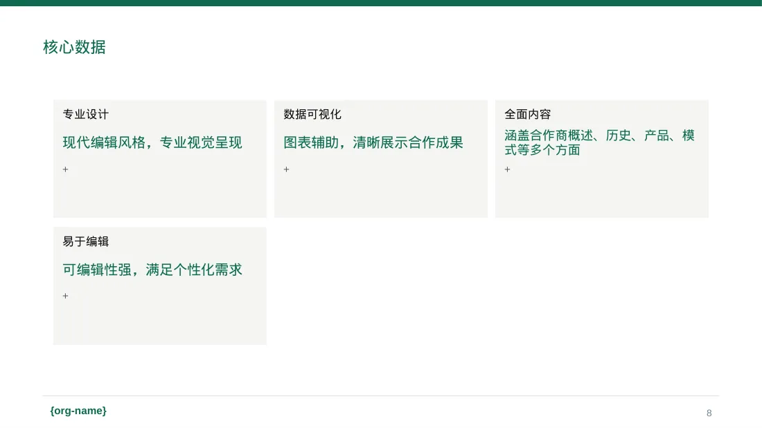 上下游合作商介绍大会 PPT模板（红黑杂志风）-2 第8页预览