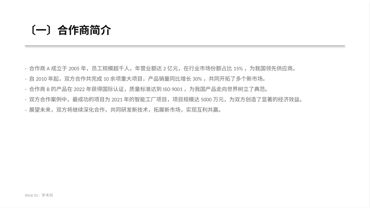 上下游合作商介绍大会PPT模板 第3页预览