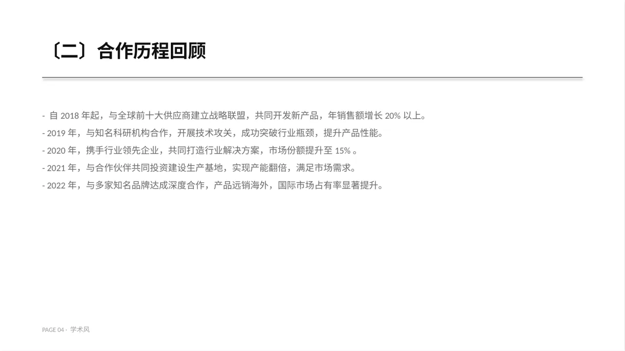 上下游合作商介绍大会PPT模板 第4页预览