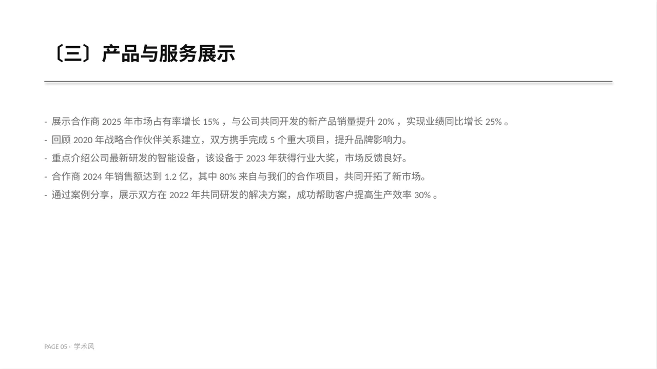 上下游合作商介绍大会PPT模板 第5页预览