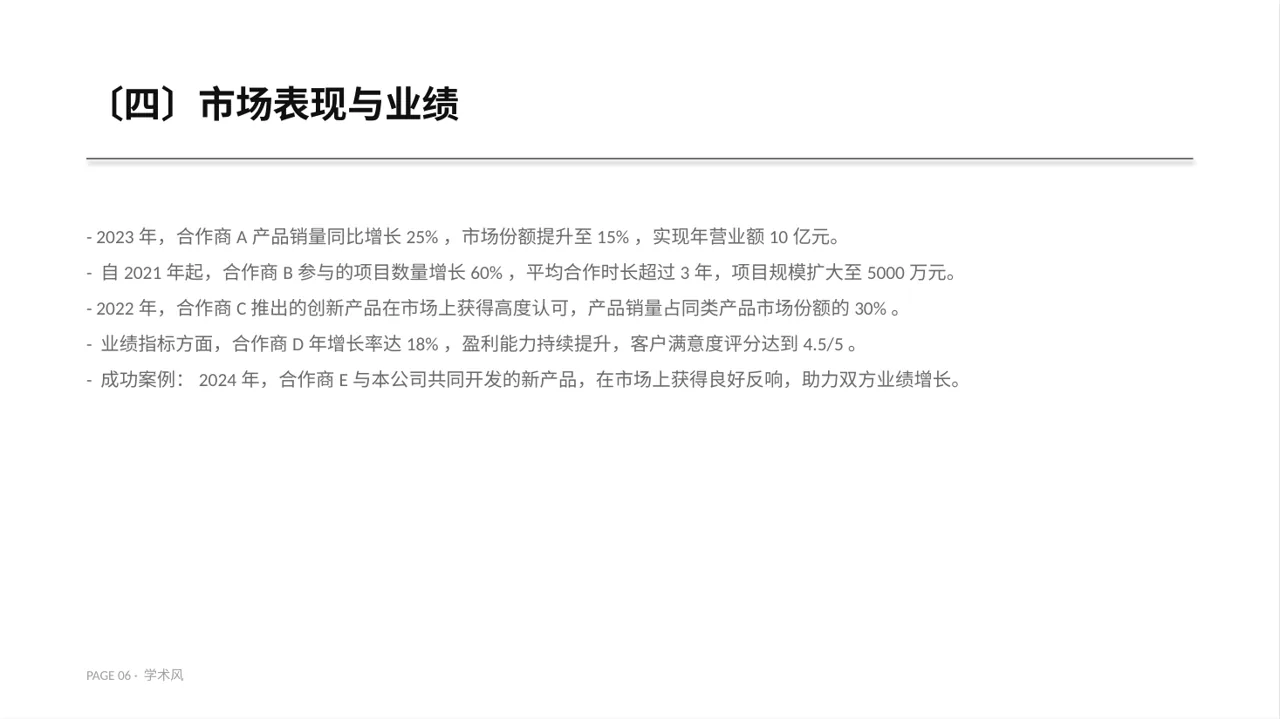 上下游合作商介绍大会PPT模板 第6页预览