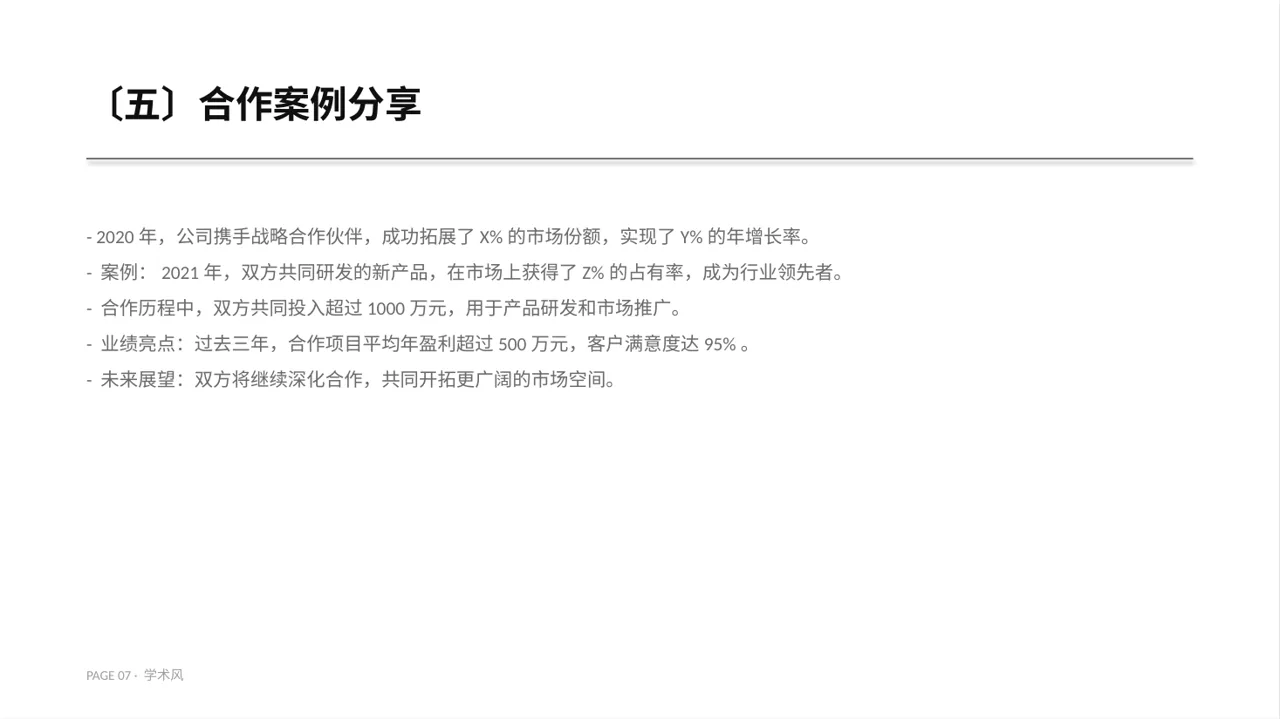 上下游合作商介绍大会PPT模板 第7页预览