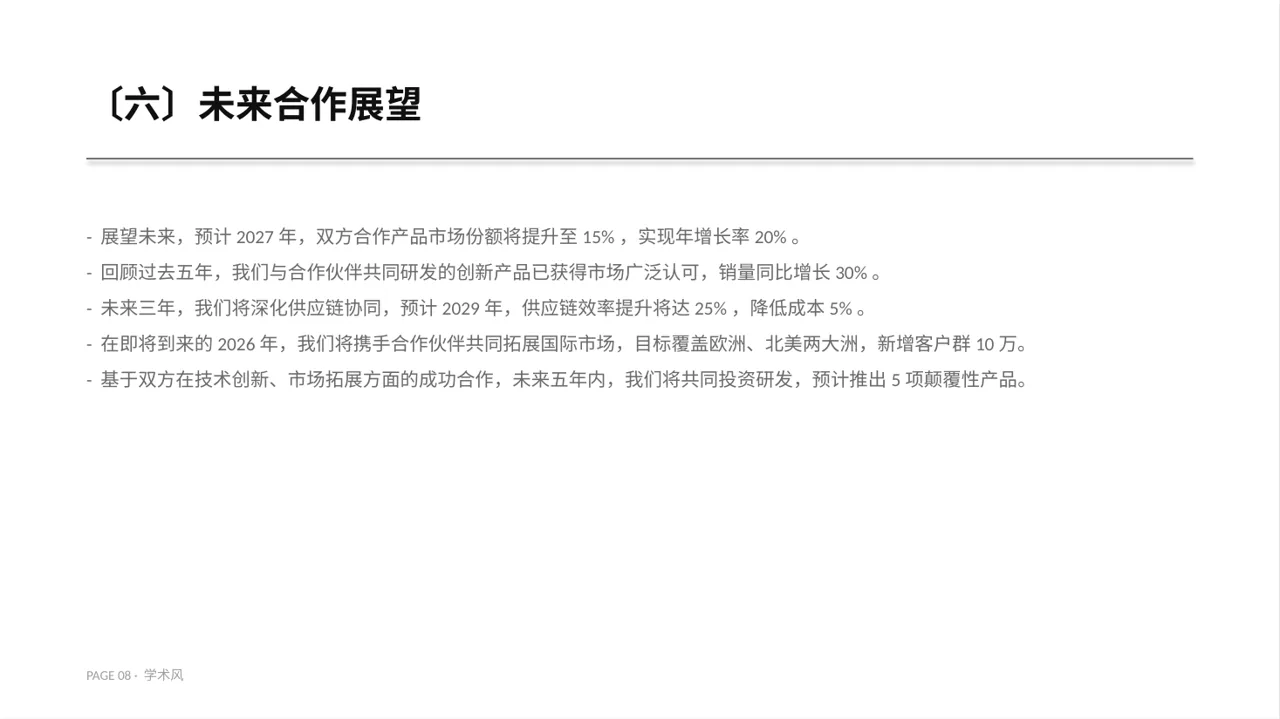 上下游合作商介绍大会PPT模板 第8页预览