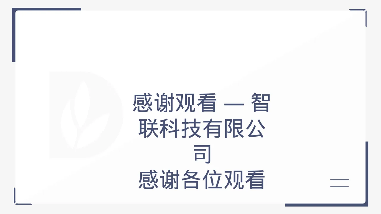 上下游合作商介绍大会 PPT模板 第12页预览