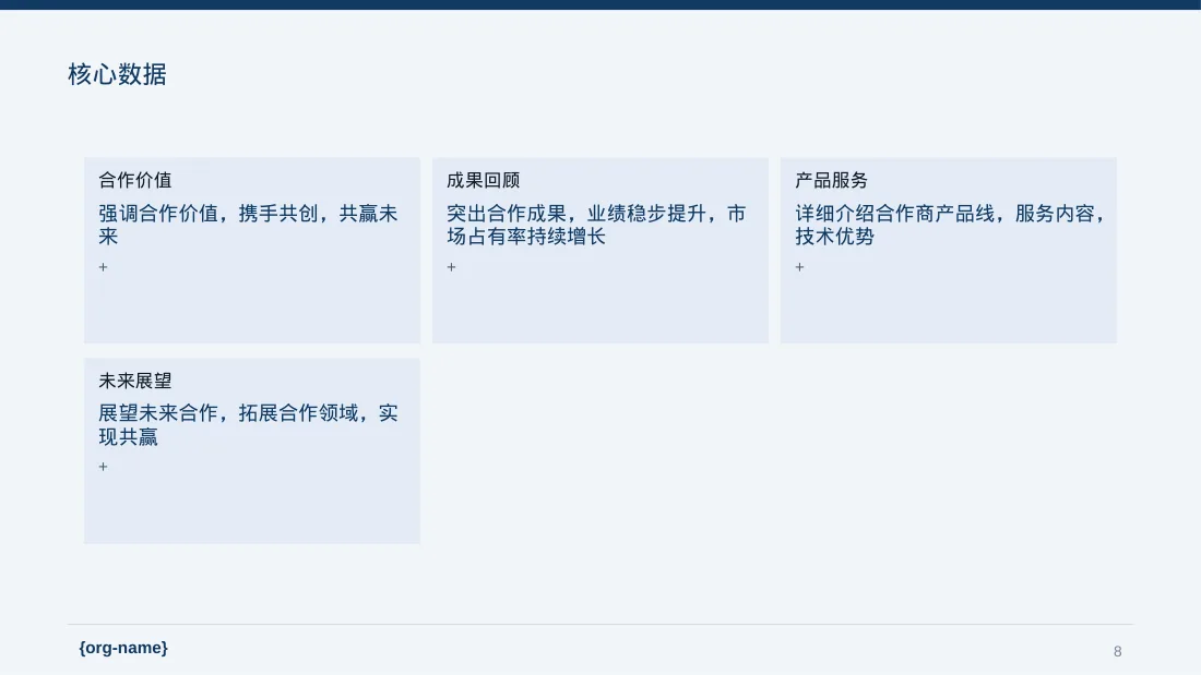 上下游合作商介绍大会 PPT模板 第8页预览