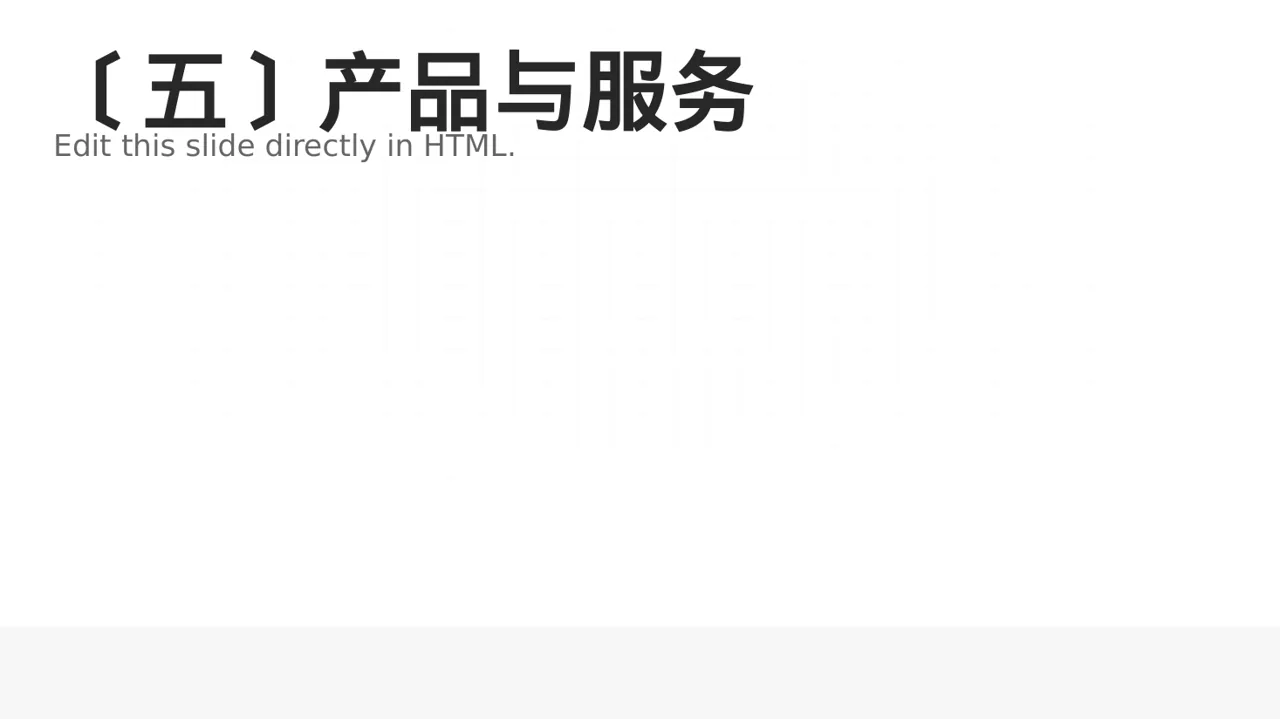 上下游合作商介绍大会 PPT模板 第6页预览
