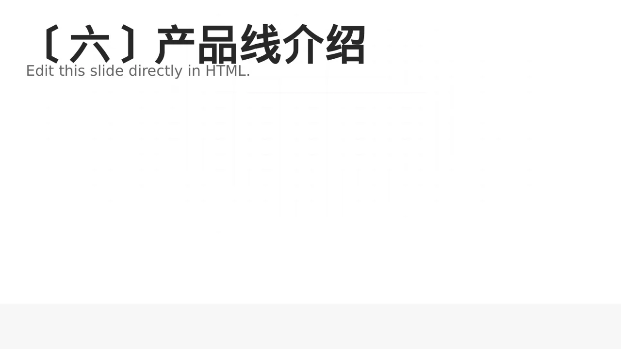 上下游合作商介绍大会 PPT模板 第7页预览