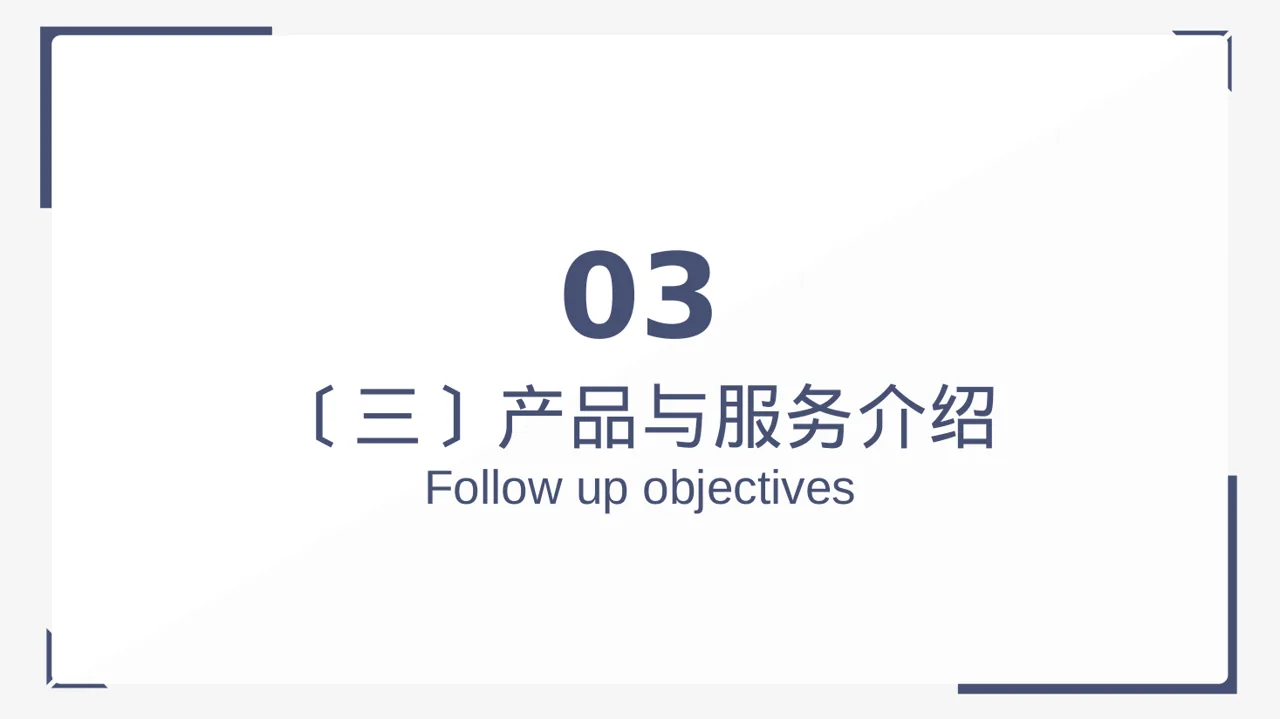 上下游合作商介绍大会 PPT模板 第10页预览
