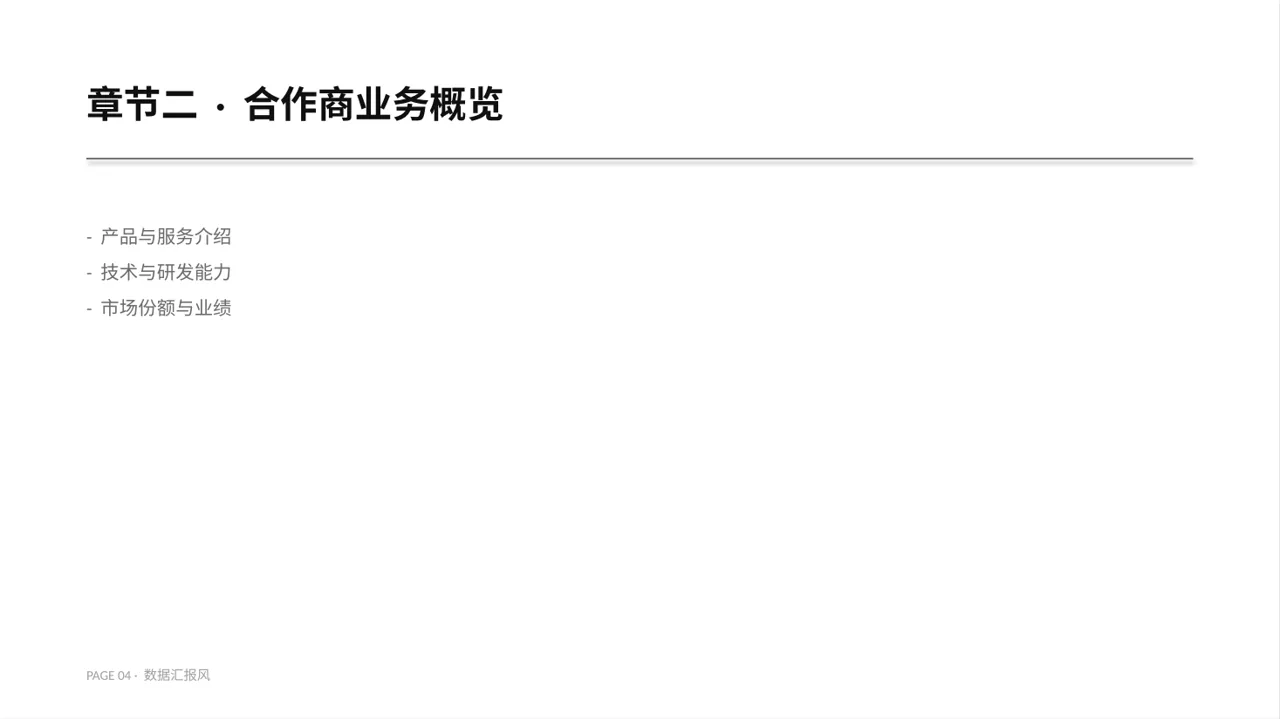 上下游合作商介绍大会PPT模板 第4页预览