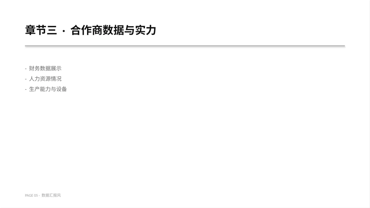 上下游合作商介绍大会PPT模板 第5页预览
