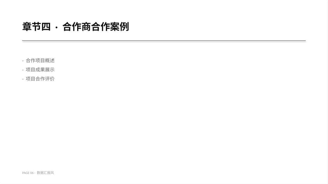 上下游合作商介绍大会PPT模板 第6页预览