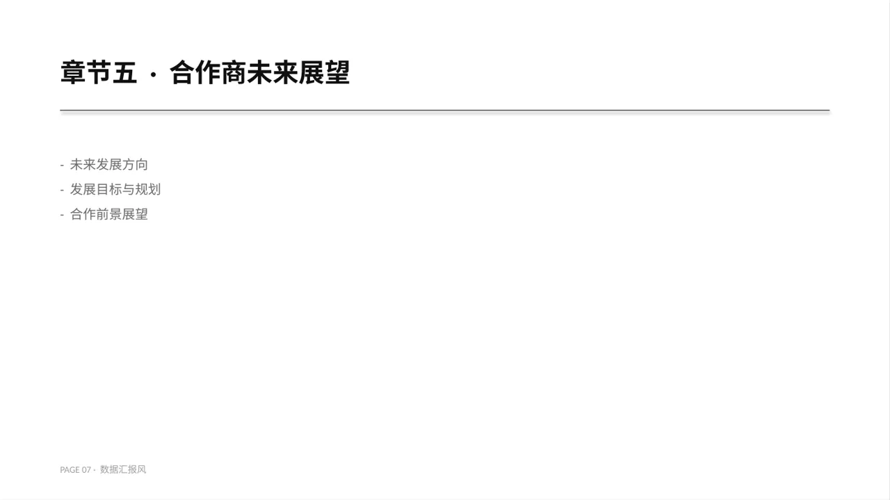 上下游合作商介绍大会PPT模板 第7页预览
