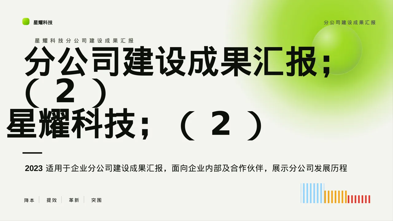 分公司建设成果汇报PPT模板（深蓝学术风）-2