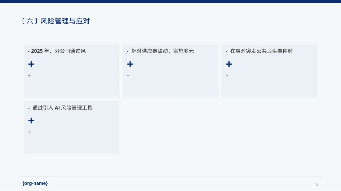 分公司建设成果汇报 PPT模板 第8页预览