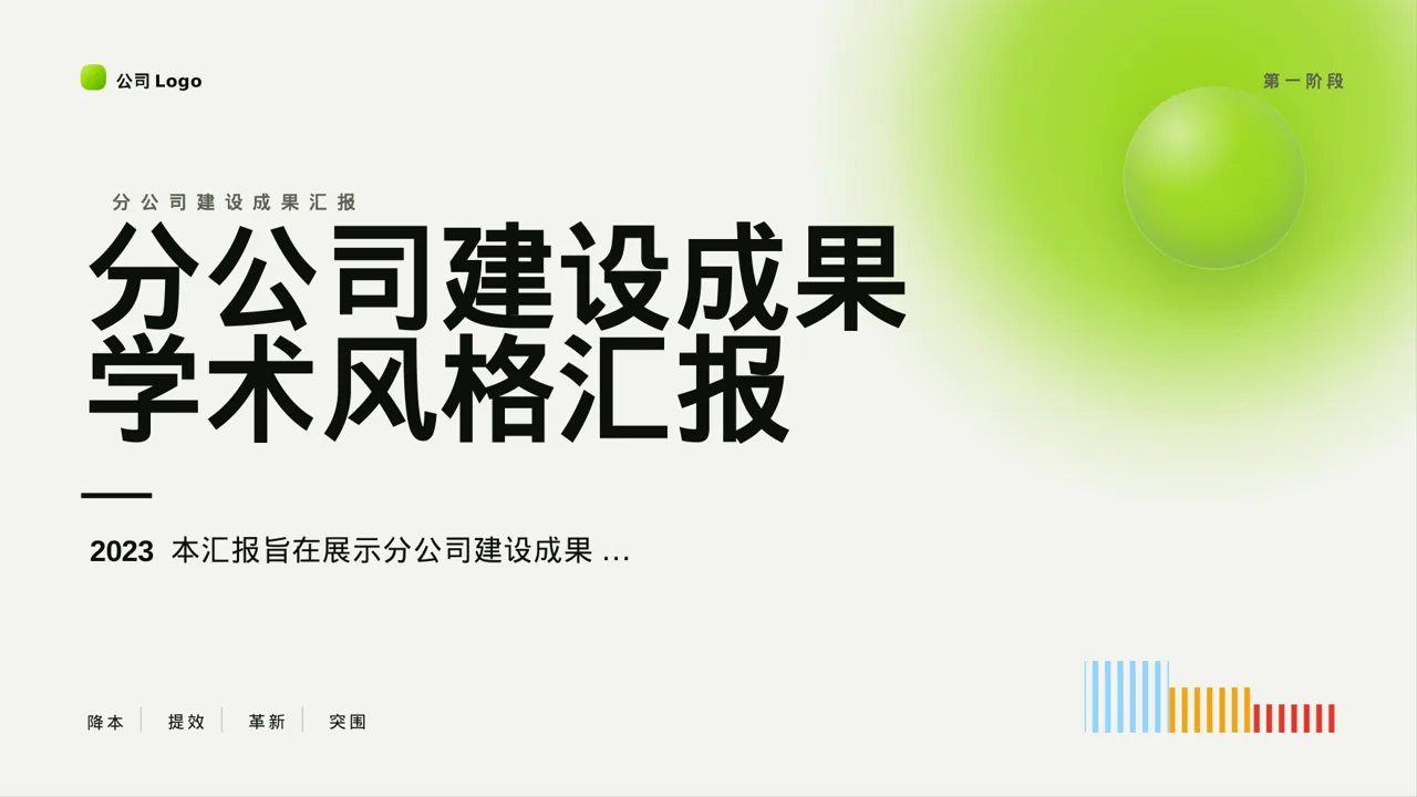分公司建设成果汇报PPT模板（深蓝学术风）-2