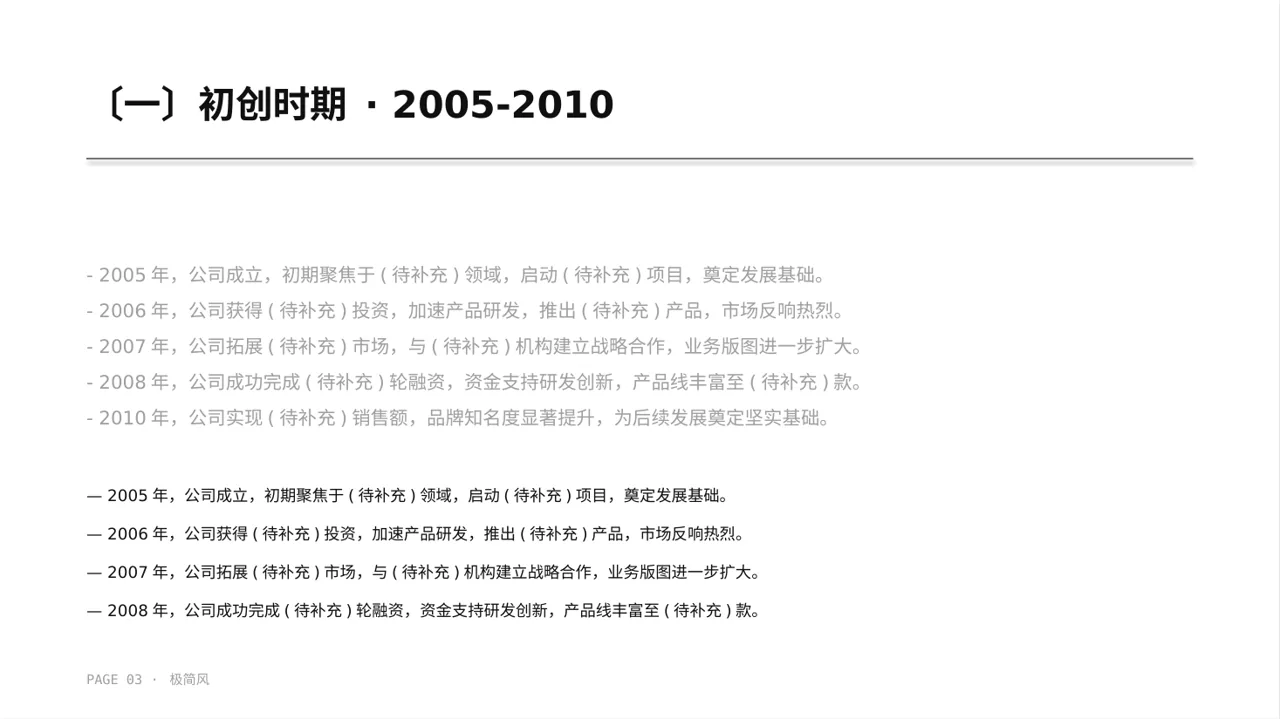 公司发展历程时间轴展示 PPT模板 第3页预览