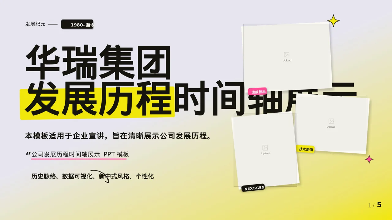 公司发展历程时间轴展示 PPT模板